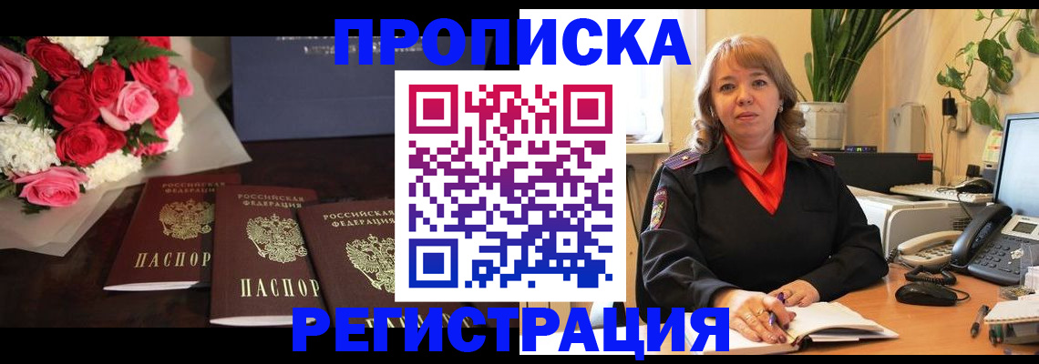 временная регистрация собственник в Лесном