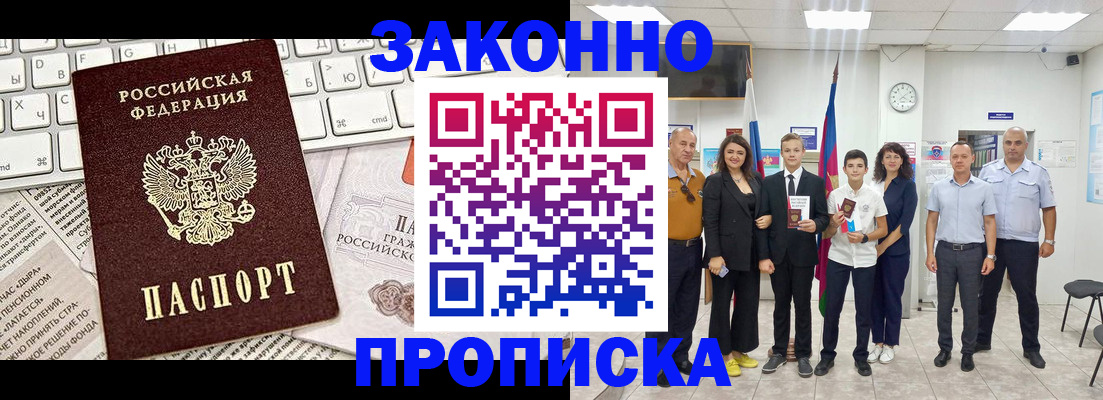 прописка регистрация в Лесном