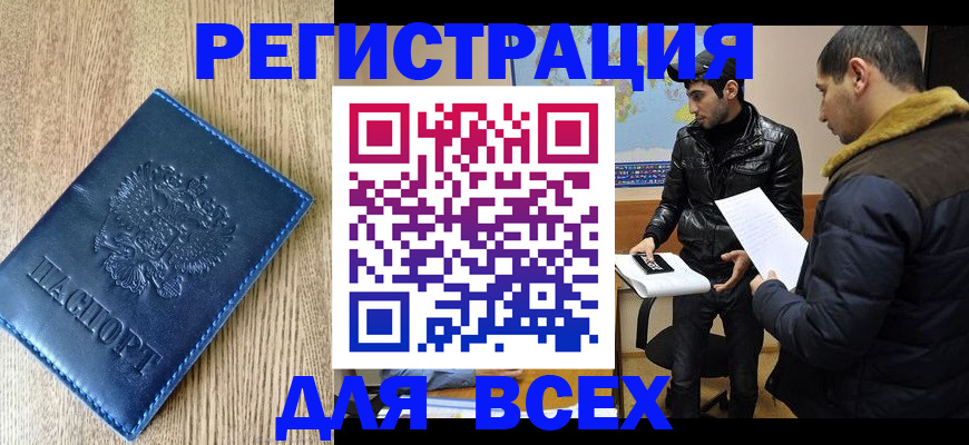 прописка штамп в Лесном