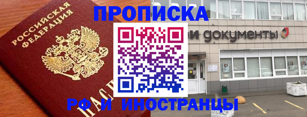 прописка в Лесном
